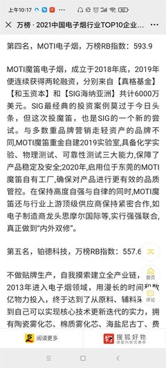 MOTI魔笛跻身电子烟行业TOP10，品牌商中排名第二引领雾化器创新